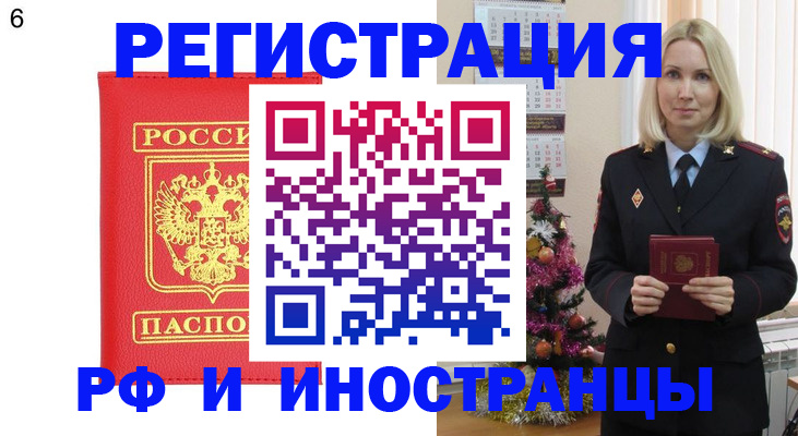 временная регистрация купить в Красноуфимске